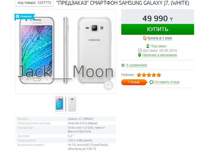 Samsung-Galaxy-J7-Russian-Listing-Leak