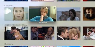 «Россия 1» появилась на Apple TV